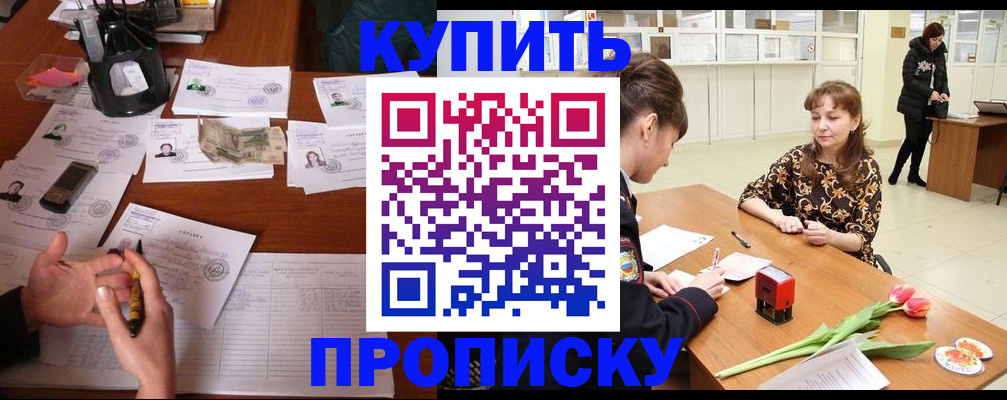 купить прописку в Людиново