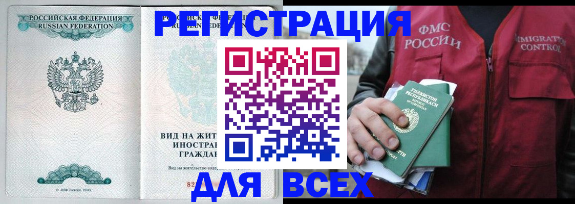 прописка штамп в Людиново